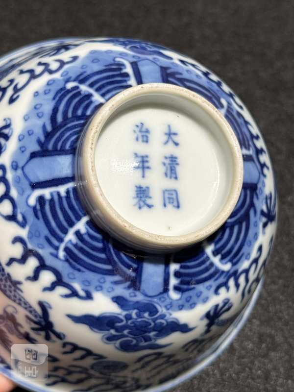 清同治 青花云龙纹小碗 - 图9